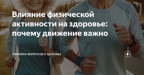 Влияние физической активности на костную структуру