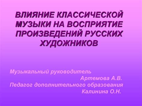 Влияние цвета на восприятие произведений живописи