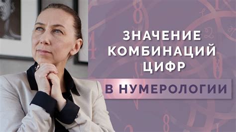 Влияние цифр на нас