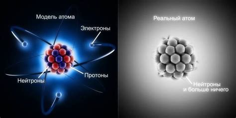 Влияние частиц без протонов на нашу жизнь