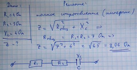 Влияние частоты на полное сопротивление