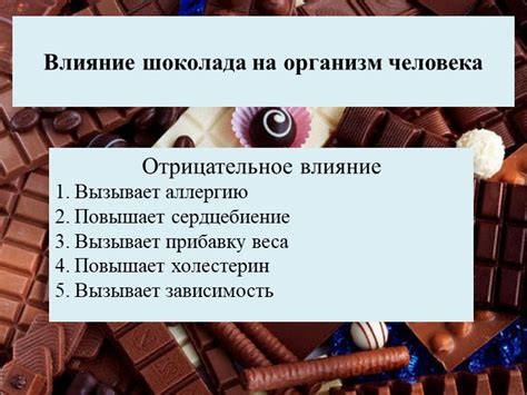 Влияние шоколада на организм после прививки