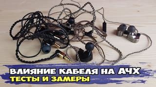 Влияние эфира и кабеля