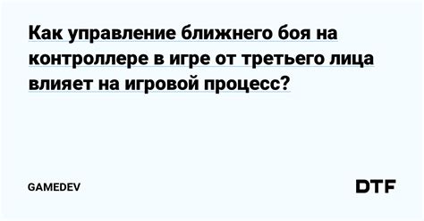 Влияние FOV пип-боя на игровой процесс