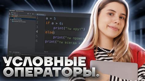 Вложенные условные операторы if в Python