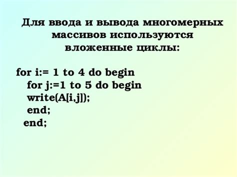 Вложенные циклы for для многомерных массивов