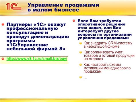 Внедрение НФС в вашу систему управления продажами