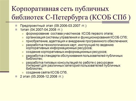 Внедрение СБУ и организация первого этапа работы