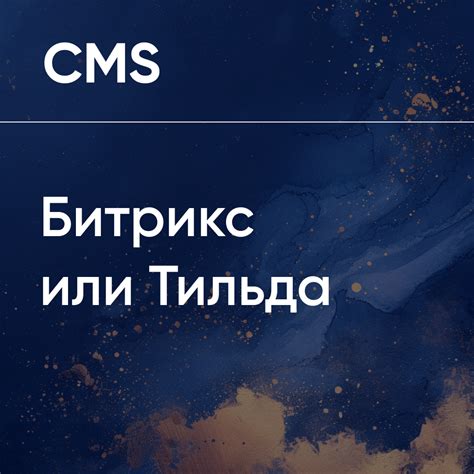 Внедрение системы управления контентом (CMS)