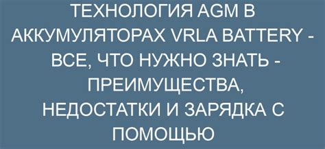 Внедрение технологии VRLA в аккумуляторах