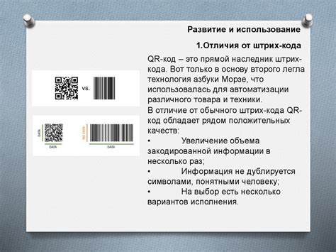 Внедрение QR-кодов в различные материалы