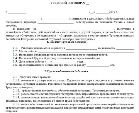 Внесение в трудовой договор ограничений по совмещаемым должностям