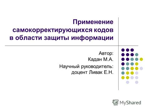 Внесение данных об авторе и научном руководителе