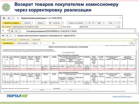 Внесение корректировок в счет-фактуру