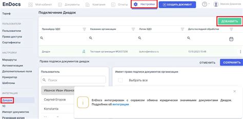 Внесение настроек для работы с Диадок