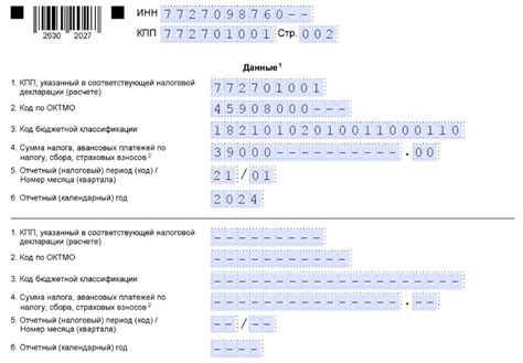 Внесение необходимых данных в уведомление по НДФЛ