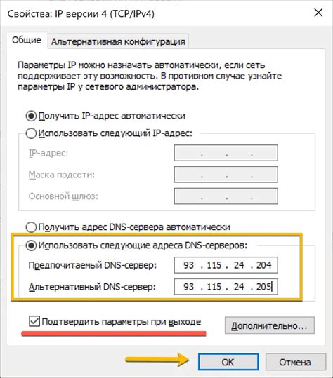 Внесение новых DNS-серверов