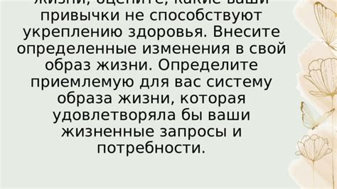 Внесите изменения в свой образ жизни