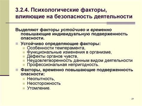 Внешние факторы, влияющие на психическое состояние