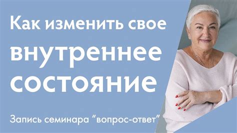 Внутреннее состояние и эмоции