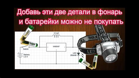 Внутреннее устройство фонарика с аккумулятором