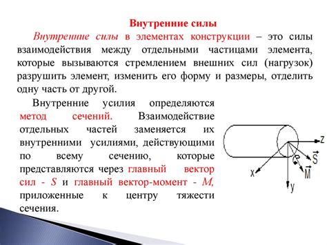 Внутренние силы и механизмы стабилизации