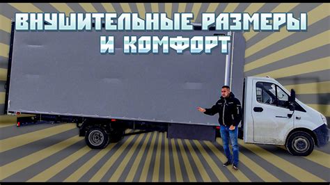 Внушительные размеры