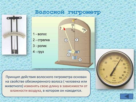 Водяные методы измерения влажности воздуха