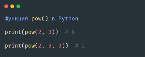 Возведение числа в степень в Python