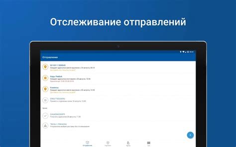 Возврат и компенсация посылок через приложение