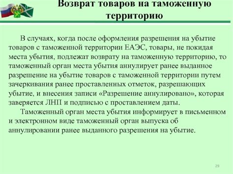 Возврат товаров после таможенной процедуры