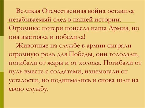 Возвращение героя и его незабываемый след в истории