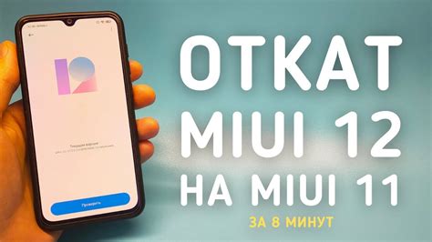 Возвращение с MIUI 12 на MIUI 10: пошаговая инструкция