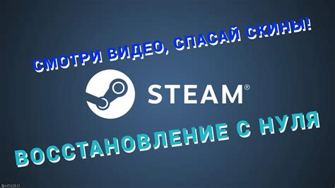 Возвращение утраченного: восстановление взломанного аккаунта Steam с новыми данными входа