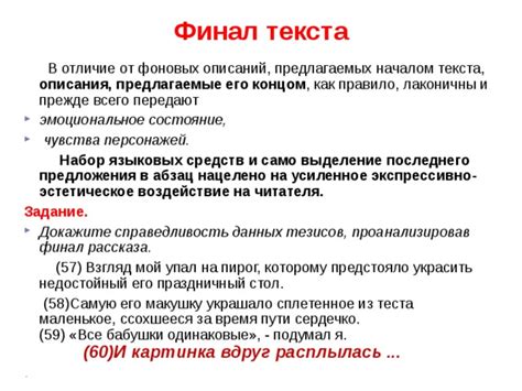 Воздействие рассказа на читателя