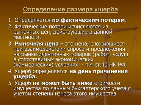 Возмещение ущерба и компенсация