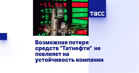 Возможная потеря эластичности