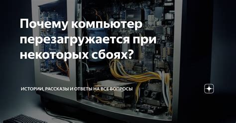 Возможное перегревание компонентов