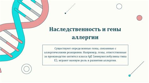 Возможное развитие аллергических реакций