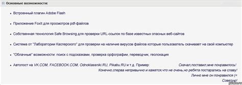 Возможности Яндекс Браузера: открытие надежных узлов