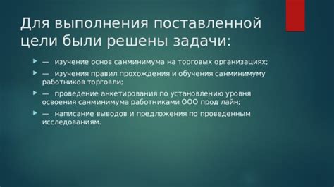 Возможности директора ООО Ромашка по установлению правил