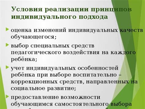 Возможности для индивидуального подхода