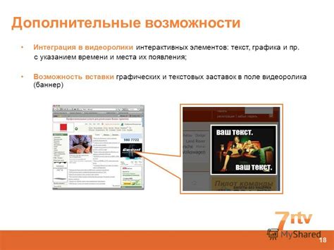 Возможности добавления интерактивных элементов