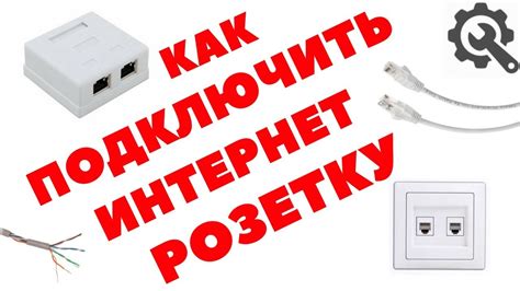 Возможности интернет розетки в квартире