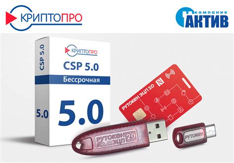 Возможности использования Рутокен с КриптоПро