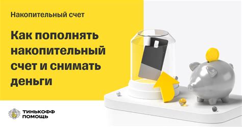 Возможности использования накопительного счета