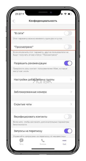 Возможности использования невидимки в Viber