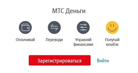 Возможности и преимущества МТС Деньги для абонентов