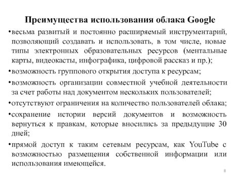 Возможности и преимущества облака Google