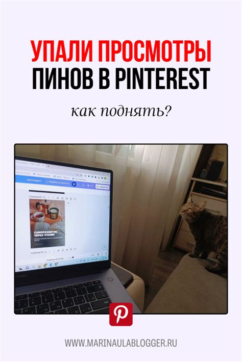 Возможности и преимущества удаления пинов в Pinterest